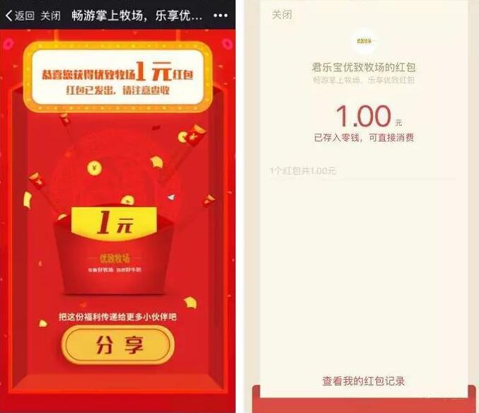 优致牧场VR找红包抽奖送1 10元微信红包 微信红包 活动线报  第3张