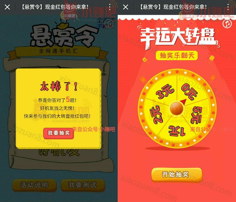 全网通手机汇悬赏令汇答题抽奖送1 5元微信红包 微信红包 活动线报  第3张