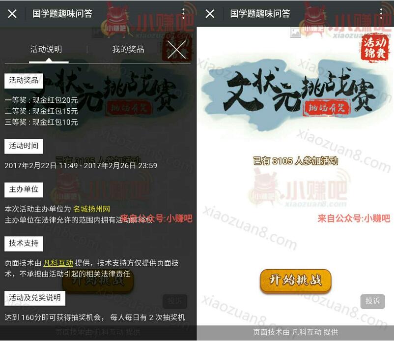 名城扬州网国学趣味问答抽奖送10 20元微信红包 微信红包 活动线报  第3张