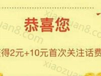 鹏华基金新老客户抽奖最少送12元手机话费