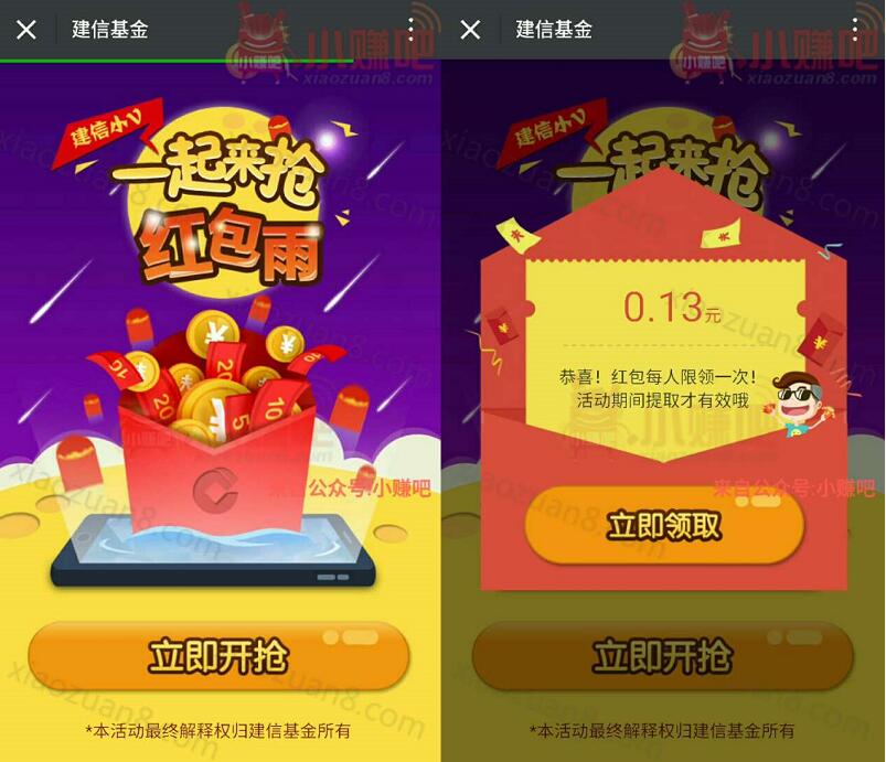 建信基金找春风十里不如红包给你送随机现金红包 0撸羊毛 理财羊毛  第3张