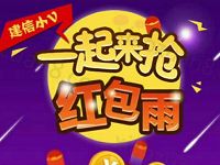 建信基金找春风十里不如红包给你送随机现金红包 0撸羊毛 理财羊毛  第1张