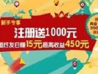 大鱼金服注册邀请送1000元体验金30天收益5-450元现金