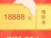 向上理财注册送18888元体验金投资10元送6元现金