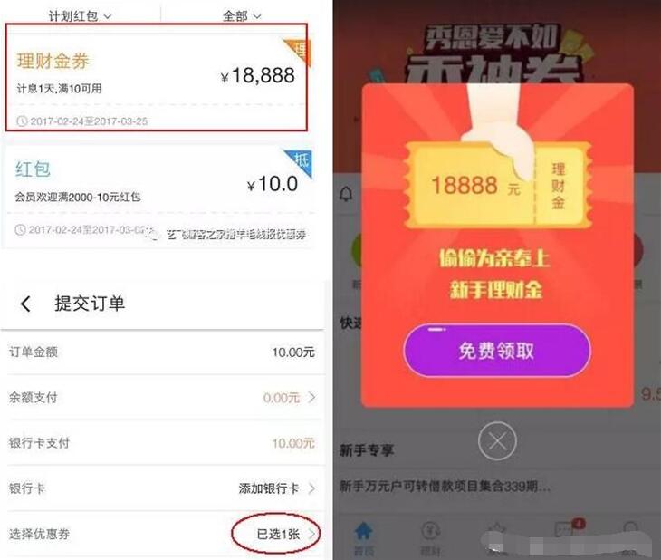 向上理财注册送18888元体验金投资10元送6元现金 0撸羊毛 理财羊毛  第3张