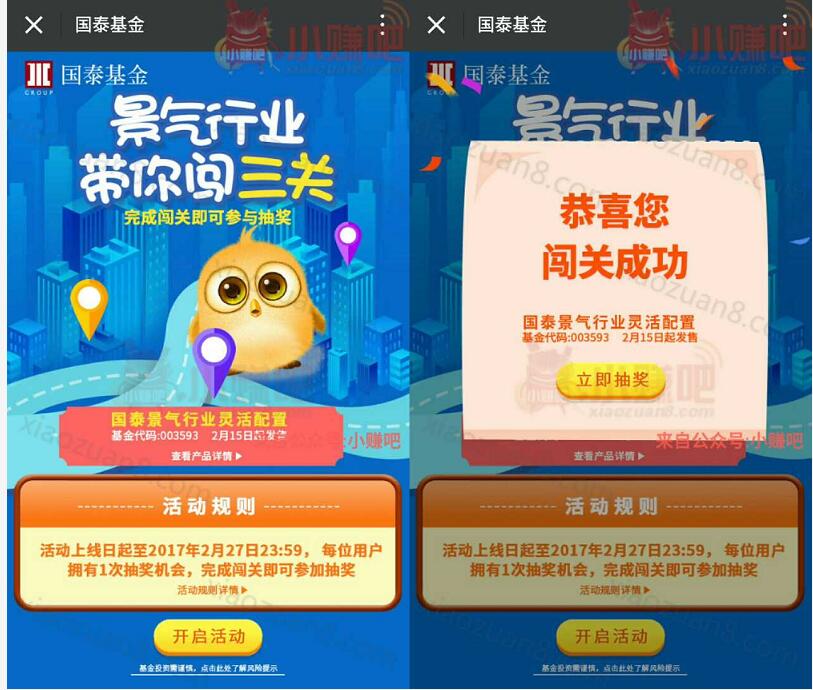 国泰基金景气行业带你闯三关答题抽奖送随机货币基金红包 0撸羊毛 理财羊毛  第3张