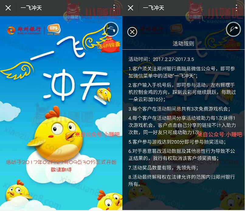 郑州银行鼎融易金鸡一飞冲天抽奖送话费 免费话费 活动线报  第3张