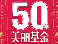 美团点评丽人频道集齐50美丽基金理发只要9块9 优惠卡券 优惠福利  第1张