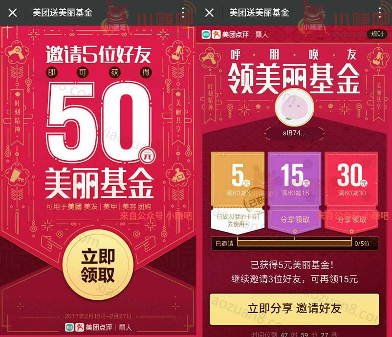 美团点评丽人频道集齐50美丽基金理发只要9块9 优惠卡券 优惠福利  第4张