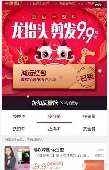 美团点评丽人频道集齐50美丽基金理发只要9块9 优惠卡券 优惠福利  第5张