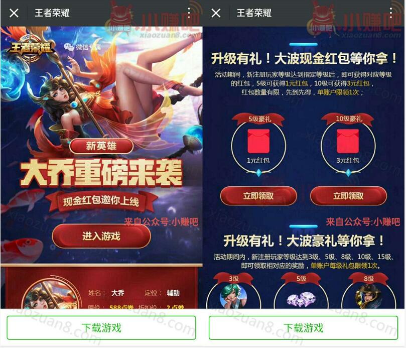 王者荣耀大乔重磅来袭升级送1 3元微信红包 微信红包 活动线报  第3张