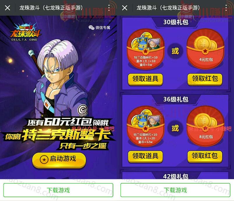 腾讯手游龙珠激斗升级体验送4 30元微信红包 微信红包 活动线报  第3张