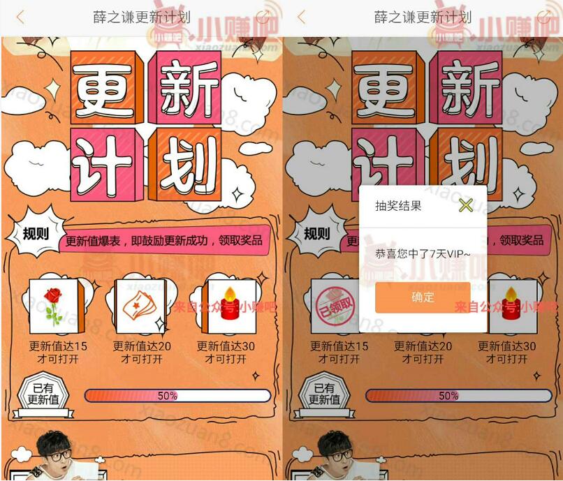 腾讯动漫薛之谦更新计划抽奖送1 5Q币和手环等实物 免费Q币 活动线报  第3张