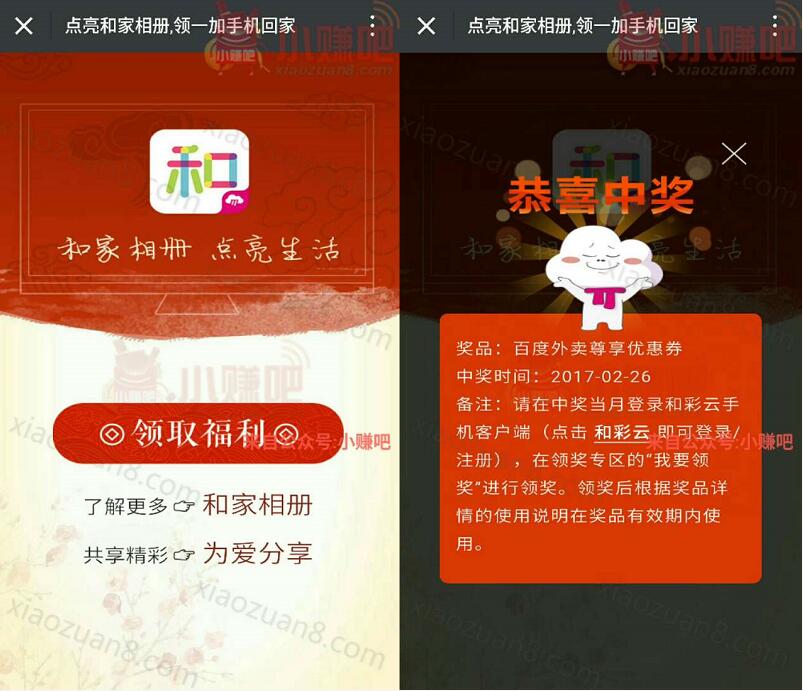 和彩云点亮和家相册抽奖送流量，话费，实物等 免费流量 免费话费 活动线报  第3张
