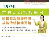 海宁日报防治结核病答题抽奖送1元以上微信红包 微信红包 活动线报  第1张