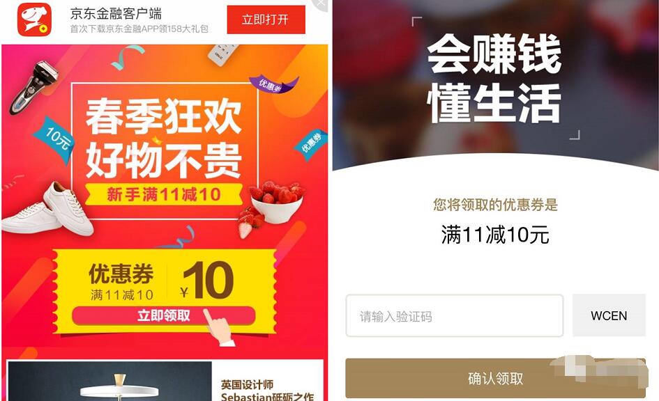 京东金融春季狂欢新人免费领取11 10元金融优惠券 京东 0撸羊毛 理财羊毛  第3张