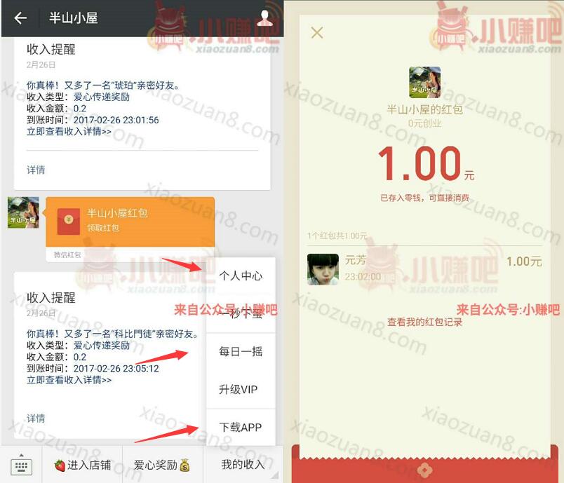 半山小屋邀请好友关注下载app送1元微信红包 微信红包 活动线报  第3张