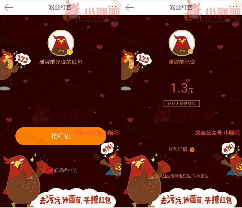 雕牌雕兄说微博粉丝包抽奖送随机支付宝红包 支付宝红包 活动线报  第3张