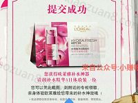 爱奇艺携手欧莱雅免费申领奇葩补水3日试用装 免费实物 优惠福利  第1张