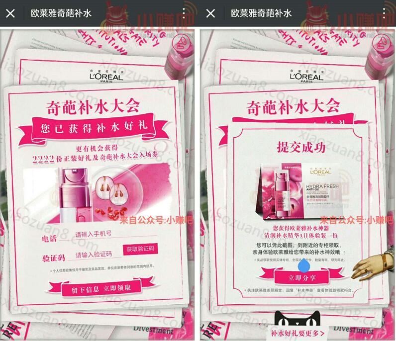 爱奇艺携手欧莱雅免费申领奇葩补水3日试用装 免费实物 优惠福利  第3张