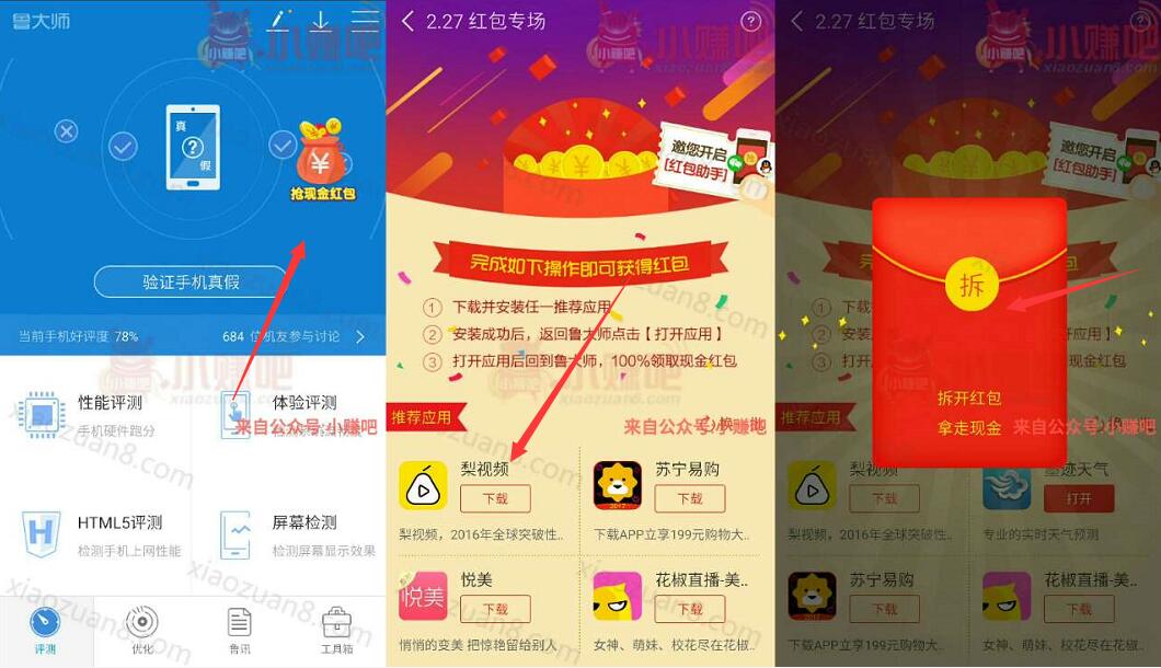 鲁大师App周一红包专场送0.01 200元现金红包 微信红包 活动线报  第3张