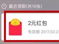 天猫家装节疯抢百万红包玩游戏送2元支付宝红包