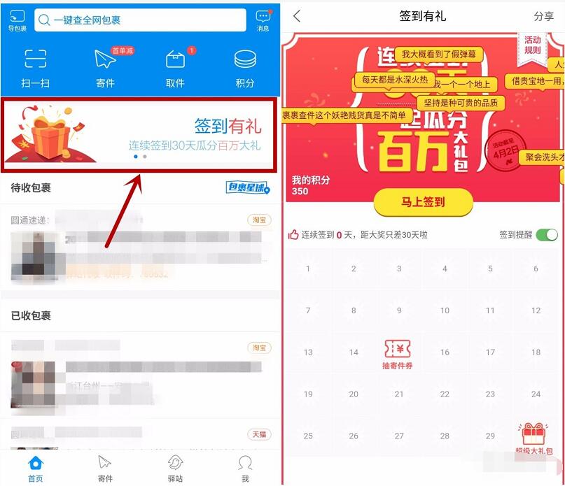 菜鸟裹裹APP连续签到30天瓜分百万红包寄件券 快递优惠券 优惠福利  第3张