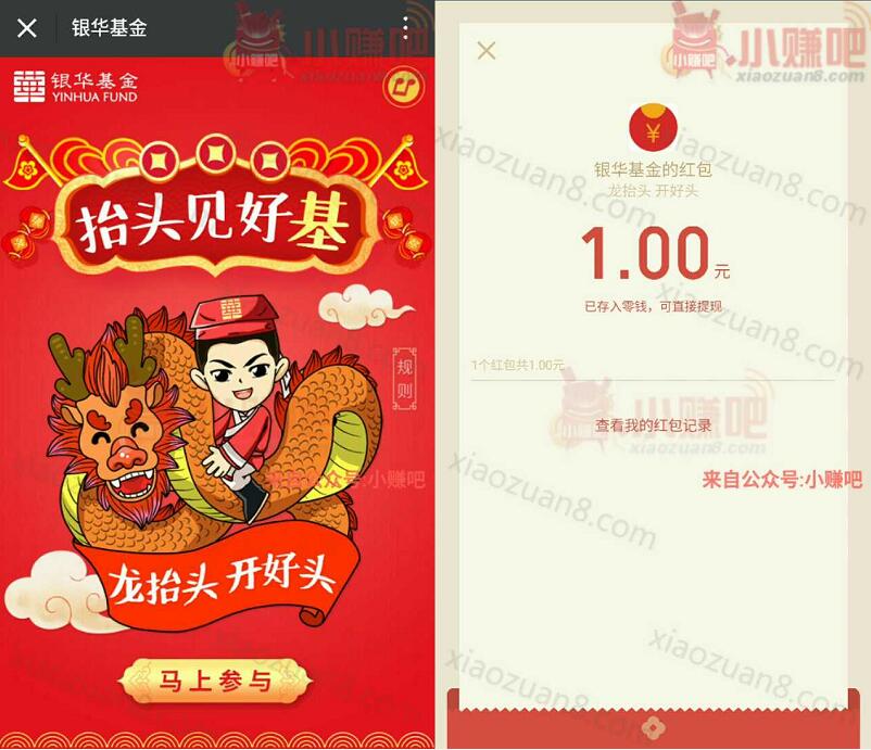 银华基金二月二龙抬头抽奖送1元微信红包 微信红包 活动线报  第3张
