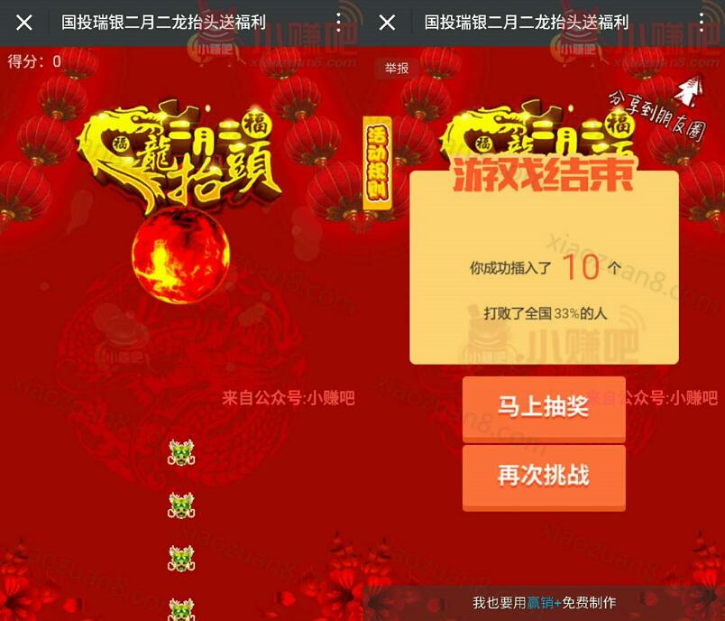国投瑞银基金二月二龙抬头抽奖送5 50元货币基金 0撸羊毛 理财羊毛  第3张