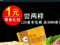 洽洽食品邀请10好友关注价值20元的零食礼包 免费实物 活动线报  第1张