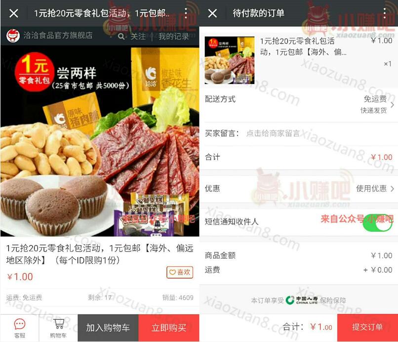 洽洽食品邀请10好友关注价值20元的零食礼包 免费实物 活动线报  第3张