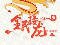 颈复康药业全民成语接龙抽奖送1元微信红包