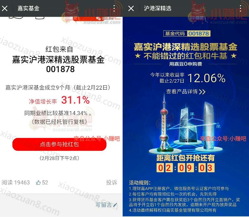 嘉实基金今日下午2点抽奖送随机货币基金红包可提现 0撸羊毛 理财羊毛  第3张