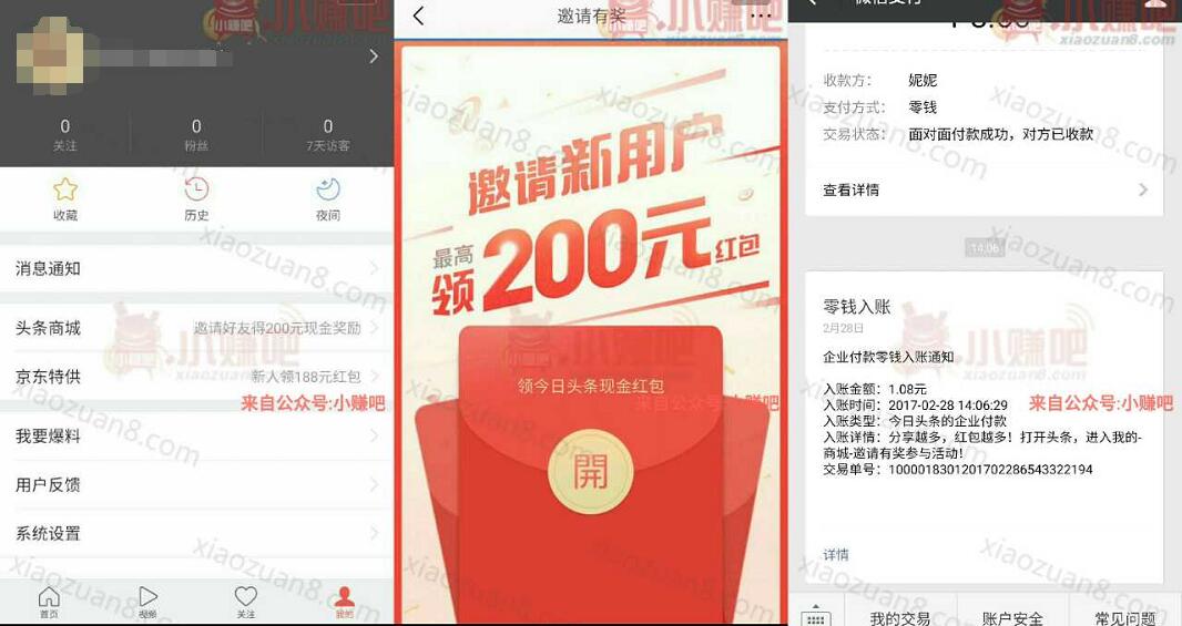 今日头条App新用户下载登陆送1 200元微信红包 微信红包 活动线报  第3张