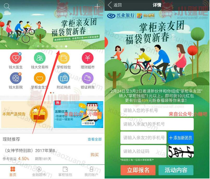 兴业银行钱大掌柜亲友团存入1元送10元现金红包 0撸羊毛 理财羊毛  第3张