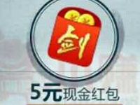 腾讯手游剑侠情缘春暖花开连续登陆送5 200元微信红包 微信红包 活动线报  第1张