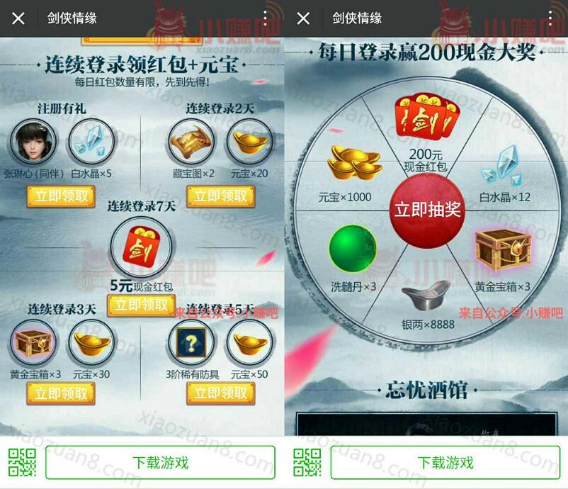 腾讯手游剑侠情缘春暖花开连续登陆送5 200元微信红包 微信红包 活动线报  第3张