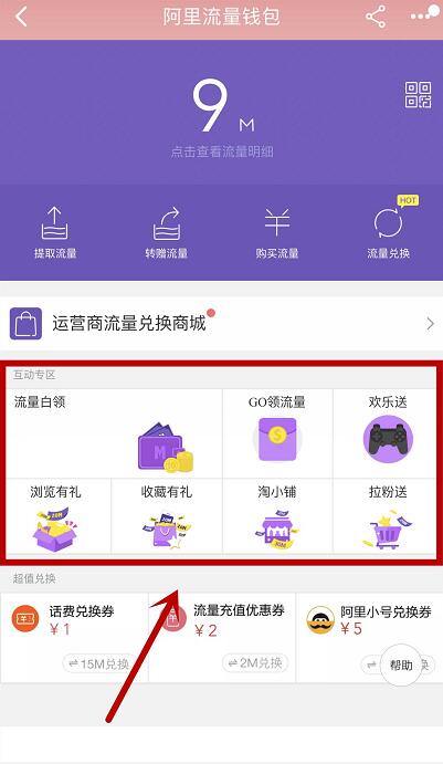 淘宝流量互动专区兑换1 5元支付宝红包 支付宝红包 活动线报  第3张