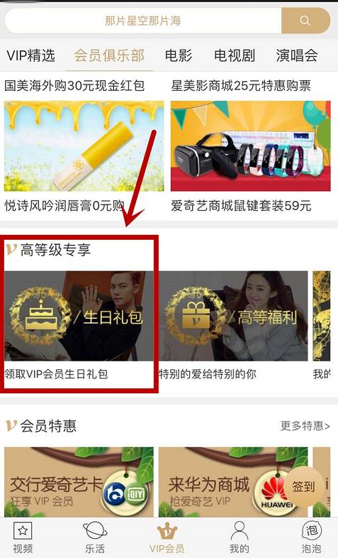爱奇艺V2及以上会员领取1个月爱奇艺会员VIP会员生日礼包 免费会员VIP 活动线报  第4张