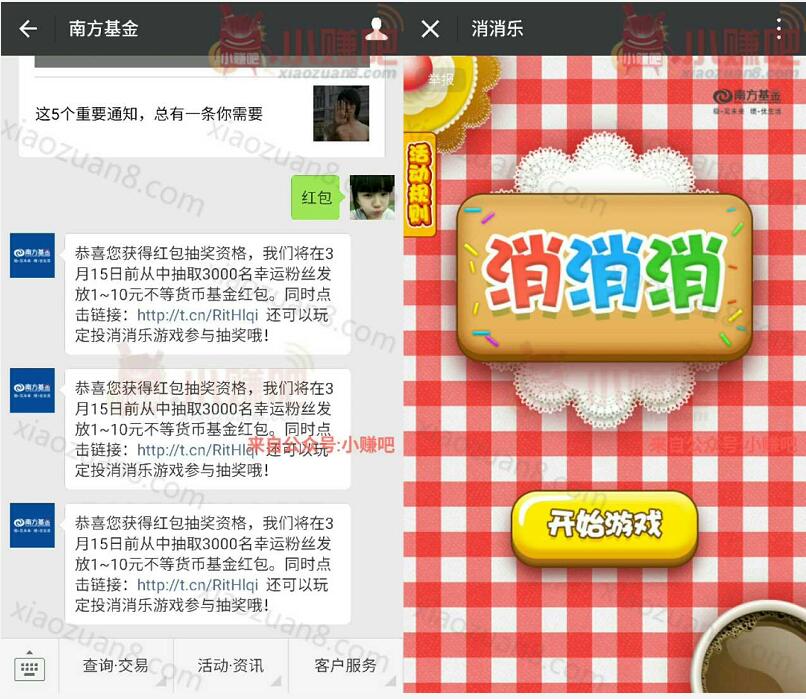 南方基金幸运粉丝抽奖送1 10元货币基金红包 0撸羊毛 理财羊毛  第3张