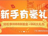 聚财猫新手有豪礼注册送8888元体验金7天收益20.68元现金