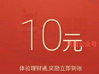 腾讯QQ理财通送10元理财通红包投资定期可使用