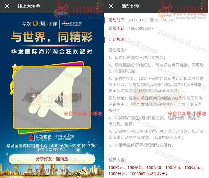 乐居珠海买房华发国际海岸抽奖送1元以上微信红包 微信红包 活动线报  第3张