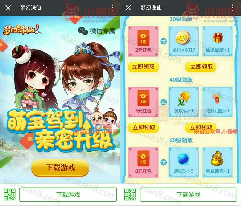 腾讯手游梦幻诛仙萌宝驾到亲密升级送2 200元微信红包 微信红包 活动线报  第3张