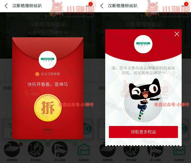 汉斯格雅天猫粉丝趴拆红包高机率送1元支付宝红包 支付宝红包 活动线报  第3张