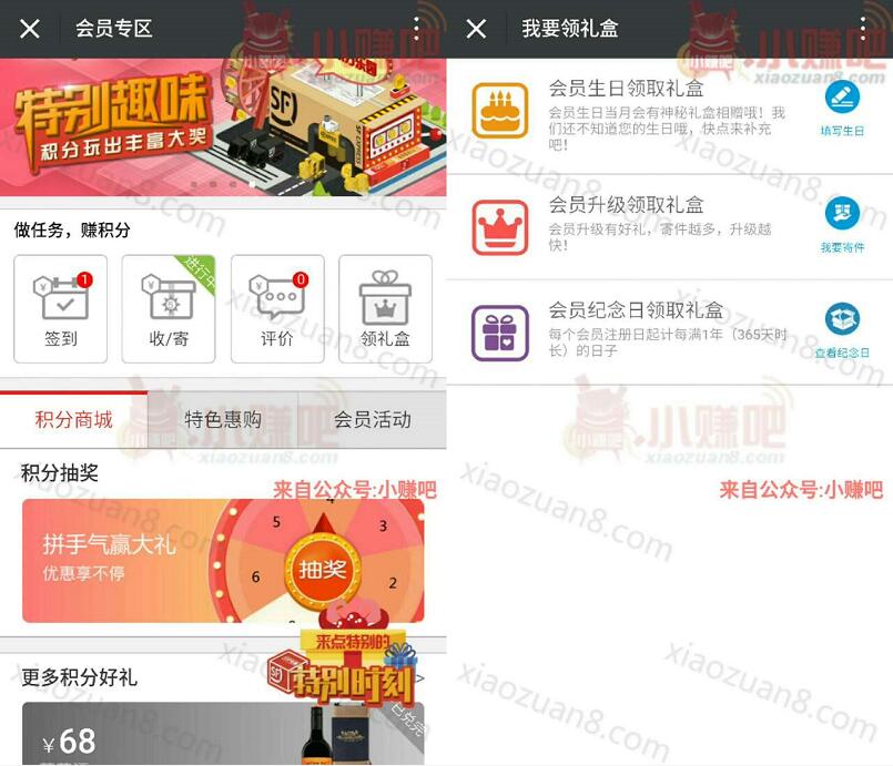 顺丰领取生日礼盒免费领取寄件优惠5 10元 快递优惠券 优惠福利  第3张