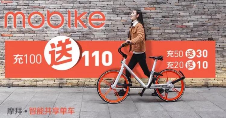 摩拜单车新版APP充100送110元，总额210元