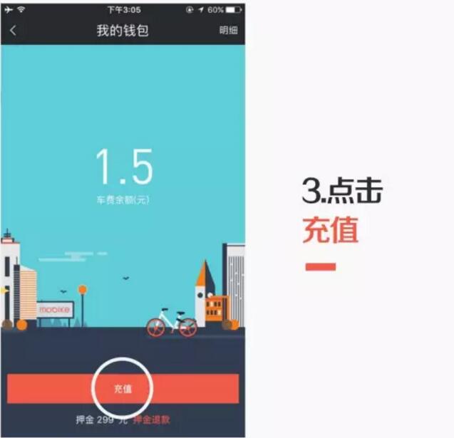 摩拜单车新版APP充100送110元，总额210元 出行优惠券 优惠福利  第5张