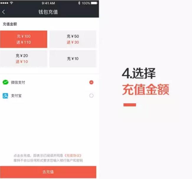 摩拜单车新版APP充100送110元，总额210元 出行优惠券 优惠福利  第4张