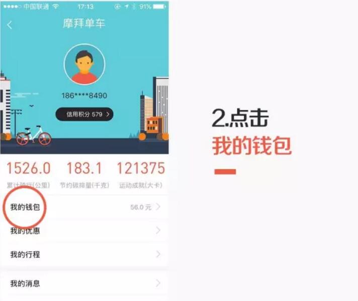 摩拜单车新版APP充100送110元，总额210元 出行优惠券 优惠福利  第3张